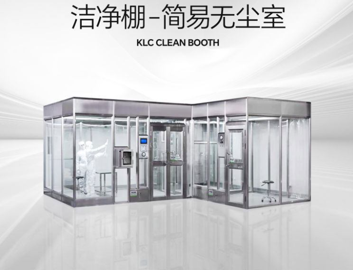 潔凈棚是什么？它的特點是什么？
